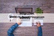 WWW17C（www17zuoyecom）