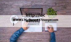 WWW17C（www17zuoyecom）