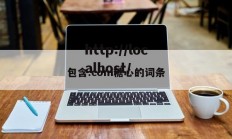 包含.com糖心的词条