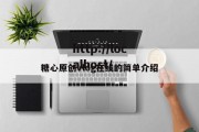糖心原创vlog在线的简单介绍