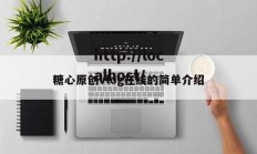 糖心原创vlog在线的简单介绍