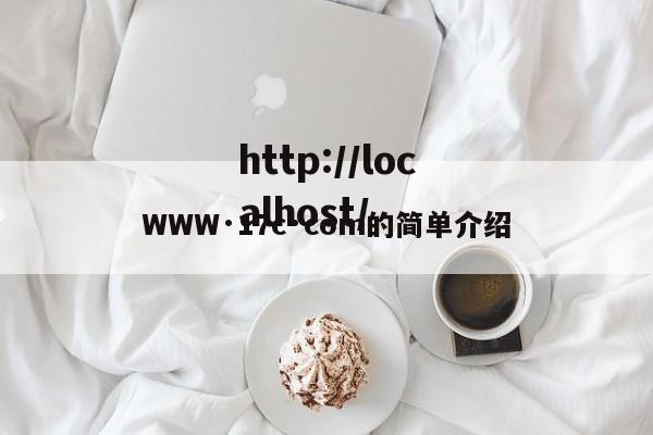 WWW·17c·com的简单介绍